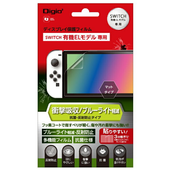 ナカバヤシ｜Nakabayashi ニンテンドースイッチ有機ELモデル用 液晶保護フィルム 衝撃吸収 反射防止 ブルーライトカット GAFSWEFPGWBC【Switch 有機ELモデル用】