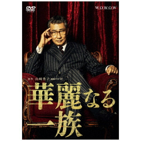 TCエンタテインメント｜TC Entertainment 連続ドラマW 華麗なる一族 DVD-BOX【DVD】 【代金引換配送不可】