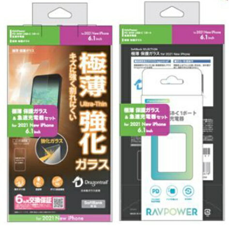 ソフトバンク｜SoftBank 【SBセレクション】iPhone 13/13 Pro 保護ガラス 急速充電器S セット ZSQJTP