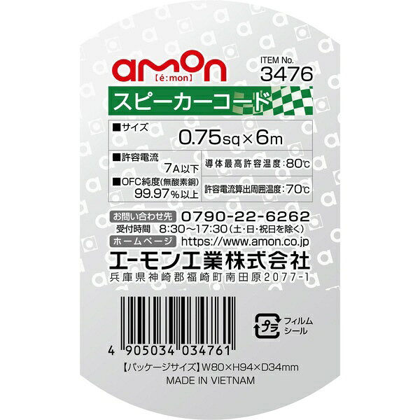 エーモン工業｜amon 3476　スピーカーコード　コードサイズ：0.75sq　長さ：6m　OFC純度99.97%以上　透明／白 3476 biccamera-13633489 楽天ビック(ビックカメラ×楽天) サンプル画像2