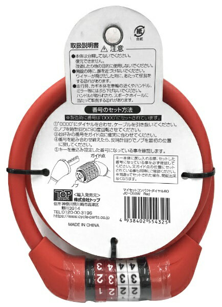 TOP｜トップ ワイヤーロック マイセット コンパクト ダイヤルロック60(マットレッ...