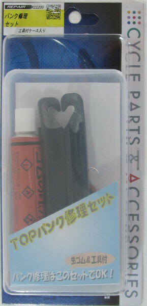 TOP｜トップ パンク修理セット 工具付き TPREPAIRSETK 2