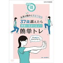 NHKエンタープライズ|nep まる得マガジン 未来の痛みにさようなら 37歳越えたら 関節の寿命を延ばす簡単トレ【DVD】 【代金引換配送不可】
