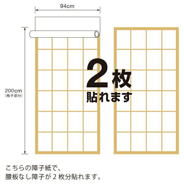 大直｜ONAO 模様を楽しむ　和の障子紙　94cm×4m　障子2枚分 市松 WS-002