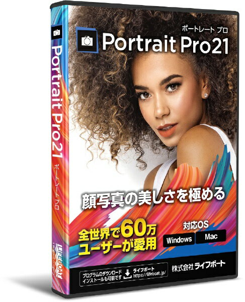 「PortraitPro」(ポートレートプロ)は、全世界で60万人以上に愛用されている顔写真のレタッチツールです。写真内の顔を自動認識するので、「肌をなめらかにする」、「目を大きくする」など、目的の操作を選択するだけで、簡単に顔写真をキレイに補正したり、メイクアップすることができます。大切な家族写真や子供の写真の補正や、SNS、免許、パスポート、履歴書などで使用する自分の写真の補正、もしもの時の遺影写真の準備などに、幅広くご利用頂くことができます。