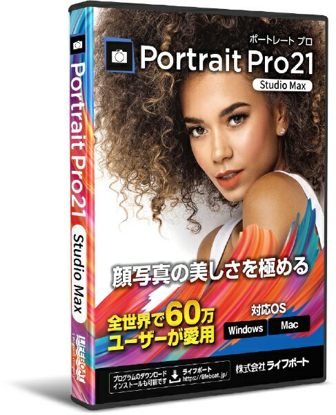 ライフボート｜LIFEBOAT PortraitPro Studio Max 21 [Win・Mac用]