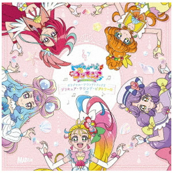 ソニーミュージックマーケティング｜Sony Music Marketing 寺田志保 他/ トロピカル〜ジュ！プリキュア..