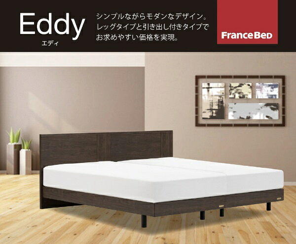 FRANCEBED|フランスベッド 【フレーム】収納付き フラットヘッドボード EY-01F[引出付き/スノコ床板](ダブルサイズ/ナチュラル) フランスベッド【キャンセル・返品不可】 【代金引換配送不可】 [3]