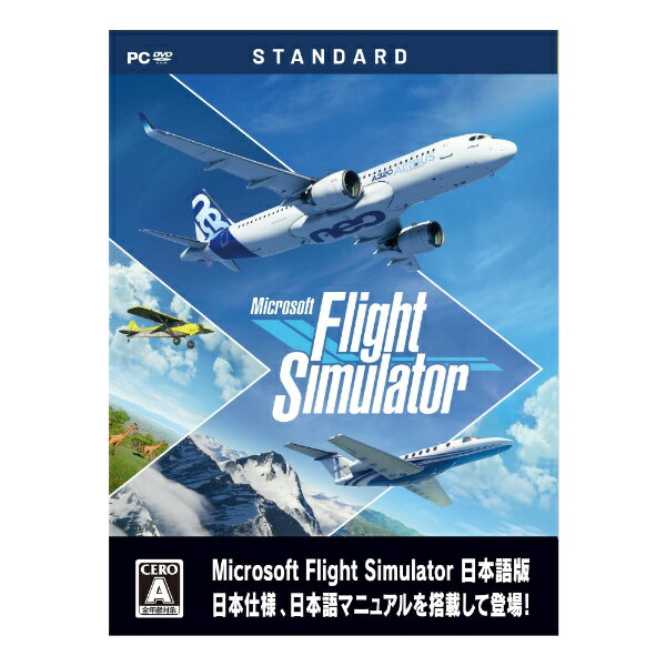 アクティブサポートジャパン Microsoft Flight Simulator : スタンダードエディション日本語版