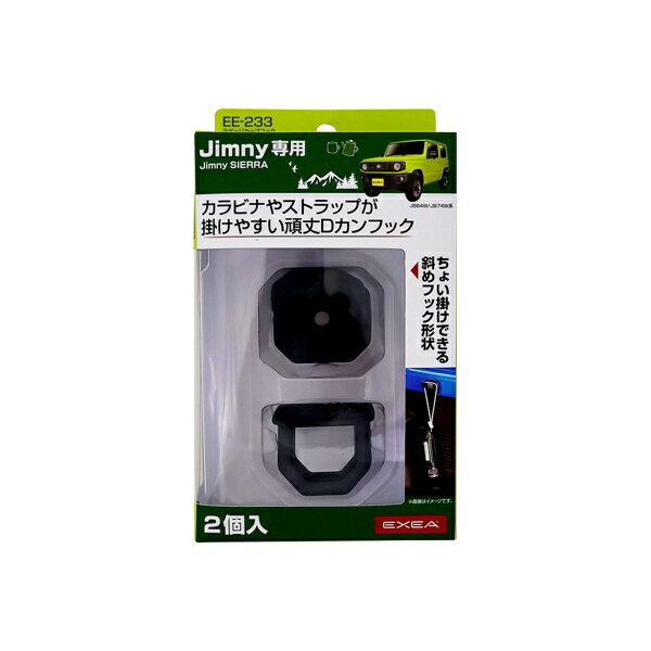 星光産業｜seikosangyo ラゲッジカーゴフック　Jimny/Jimny SIERRA専用 EE233