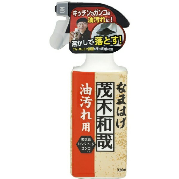 レック｜LEC 茂木和哉 キッチンのなまはげ 320ml