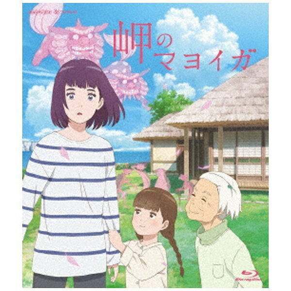 ソニーミュージックマーケティング｜Sony Music Marketing 岬のマヨイガ 通常版【ブルーレイ】 【代金..