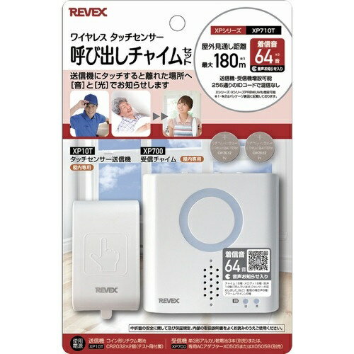 楽天市場】リーベックス(revex) ワイヤレス チャイム xシリーズ 楽天市場】リーベックス(revex) ワイヤレス チャイム xシリーズ