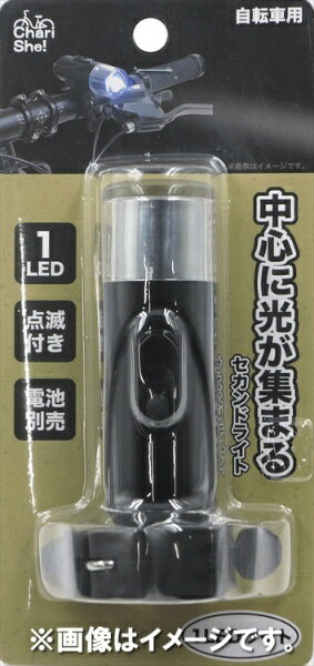 アサヒサイクル｜Asahi Cycle セカンドライト 1LED ライト(UN101/乾電池/ブラック) 31370
