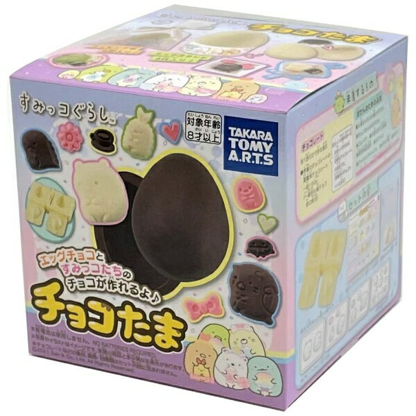 タカラトミーアーツ｜TAKARA TOMY ARTS チョコたま すみっコぐらし