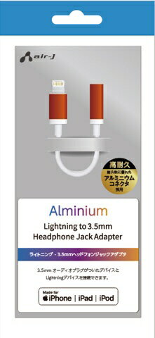 エアージェイ|air-J ライトニング3.5mmアルミヘッドホンジャック RD HALGP5RD エアージェイ|air-J ライトニング3.5mmアルミヘッドホンジャック RD HALGP5RD