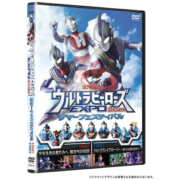 熱いぜ！！ウルサマ！2021年夏休みのスペシャルイベント！ウルサマ最新ヒーローショーがDVD化！■ 2021年夏休みのスペシャルイベント！！ウルサマの最新ヒーローショーがDVD化！■ STAGE1「今を生きる君たちへ 超古代の伝説」、STAGE2「ウルトラブレイブストーリー　〜新たなる伝説の始まり〜」のステージを完全収録！■ 最新ヒーロー「ウルトラマントリガー」（テレビ東京系列にて放送）が両ステージに登場！！【あらすじ】■ STAGE1超古代より蘇る伝説の巨人、ウルトラマンティガとウルトラマントリガー。時を超え交差する2つの光が繋がるとき、新たな時代が動き出す！アブソリュートタルタロスの陰謀によりピンチに陥るティガ。トリガーはティガを復活させるべく、ダイナ・ガイア・アグル・グリージョたちと共闘する。そして会場の皆からの応援の力が奇跡を起こす！トリガー、君が光を繋ぐんだ！■ STAGE2悠久の時を超え蘇りし光の巨人ウルトラマントリガー。別時空からの助けを求める声に呼び込まれたトリガーが辿り着いたのは、宇宙一の最新型コンピューターで作り出されたゲームの世界だった…！サポートAIからの頼みを聞いたトリガーは、ゲームのラスボスである魔王を倒すことを決意。ゼット、グリージョ、ロッソ、ブル、イーヴィルティガが仲間に加わり一行は魔王の城へと向かうが、予期せぬ展開が彼らを待ち受けていた！＜出演ヒーロー＞■ STAGE1ウルトラマントリガー、ウルトラマンティガ、ウルトラマンダイナ、ウルトラマンガイア、ウルトラマンアグル、ウルトラマンゼット、ウルトラマンオーブ、ウルトラウーマングリージョ、ウルトラマン、メトロン星人マルゥルカミーラ、ヒュドラ、ダーラム、イーヴィルティガ、アブソリュートタルタロス　ほか■ STAGE2ウルトラマントリガー、ウルトラマンティガ、ウルトラマンダイナ、ウルトラマンガイア、ウルトラマンアグル、ウルトラマンゼット、ウルトラマンロッソ、ウルトラマンブル、ウルトラウーマングリージョ、ウルトラマン、ウルトラマンリブット、メトロン星人マルゥル、カルミラ、ヒュドラム、ダーゴン、イーヴィルティガ、アブソリュートタルタロス　ほか【封入特典】■ ミニクリアファイル※内容は変更になる場合がございます※2021年7月22日（木・祝）〜 8月29日（日）、池袋・サンシャインシティで開催されたイベントステージ(C)円谷プロ※本商品が対象となるクーポンは、その期間終了後、同一内容でのクーポンが継続発行される場合がございます。
