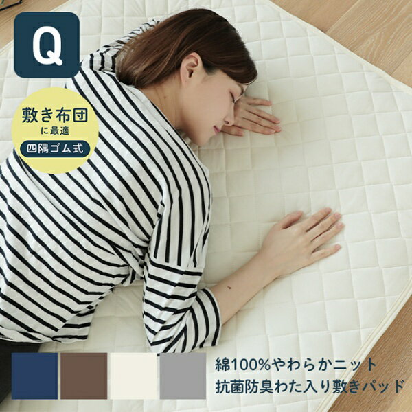 メルクロス｜MERCROS やわらか天竺ニット抗菌防臭わた入り敷きパッド ブラウン [160×205cm /クィーンサイズ /敷パッド] 2