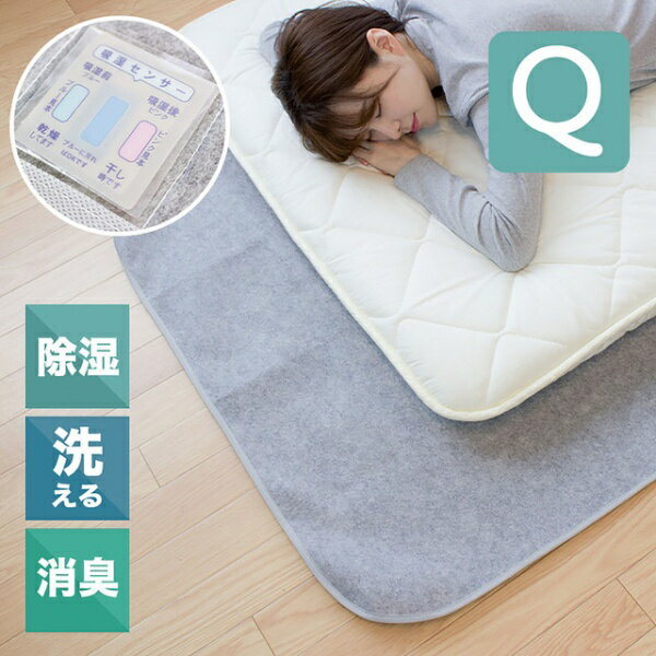 寝具を快適に使うための除湿シートです。カビの発生も防ぎます。消臭効果で気になる臭いも安心。ふとんを干せない時にもお手軽に除湿できます。