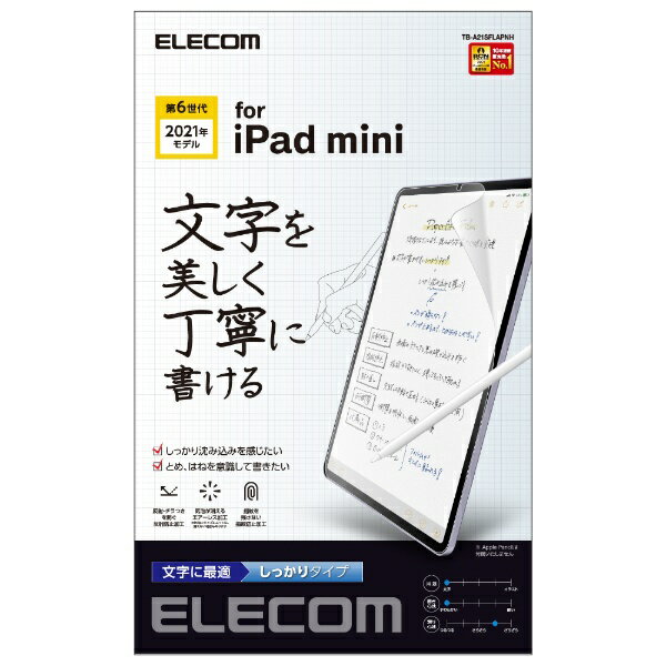 エレコム｜ELECOM iPad mini 第6世代(2021年モデル) 保護フィルム ペーパーライク 反射防止 文字用 しっかりタイプ TB-A21SFLAPNH