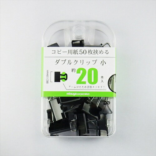 挟み口19ミリのダブルクリップ増量タイプ。収納便利なロック付きケース入。
