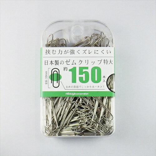 ミツヤ｜mitsuya ゼムクリップ特大　150本 BX2-GM0