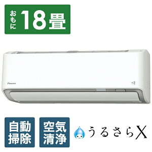 ダイキン　DAIKIN AN56ZRP-W エアコン 2022年 うるさらX Rシリーズ ホワイト [おもに18畳用 /200V]【標準工事費込み】