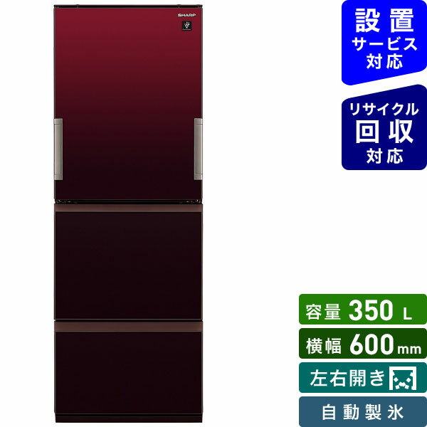 《基本設置料金セット》 シャープ｜SHARP 冷蔵庫 グラデ—ションレッド SJ-GW35H-R [3ドア /左右開きタイプ /350L]《基本設置料金セット》のサムネイル