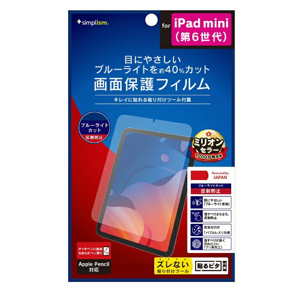 ȥ˥ƥTrinity iPad mini6 ֥롼饤㸺 ݸե ȿɻ ꥢ TR-IPD218-PF-BCAG