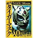 TCエンタテインメント|TC Entertainment 初代タイガーマスク デビュー40周年記念Blu-ray BOX【ブルーレイ】 【代金引換配送不可】