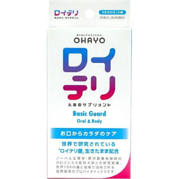 オハヨーバイオテクノロジーズ｜Ohayo Biotechnologies ロイテリ 乳酸菌サプリメント Basic Guard 30粒 30回分 