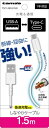 多摩電子工業｜Tama Electric Type-C to USB-A ロングブッシュケーブル ホワイト TSC149CA15W