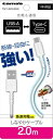 多摩電子工業|Tama Electric Type-C to USB-A ロングブッシュケーブル ホワイト TSC149CA20W