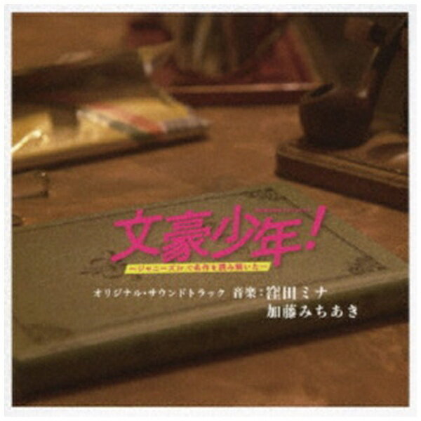 �Х���ǥ� ���ĥߥʡ���ƣ�ߤ������ʲ��ڡ�/ WOWOW ���ꥸ�ʥ�ɥ�ޡ�ʸ�뾯ǯ��������ˡ���Jr����̾����ɤ߲򤤤����ץ��ꥸ�ʥ롦������ɥȥ�å���CD...