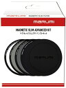 【エントリーで最大全額ポイント還元|7/18迄】 マルミ光機|MARUMI 67mm マグネットスリムアドバンスキット