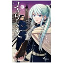 小学館|SHOGAKUKAN ノケモノたちの夜 5