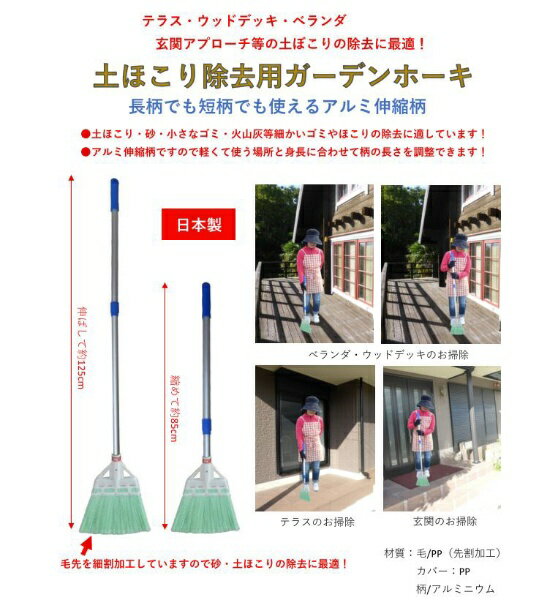 エルモ｜ELMO エルモ 土ほこり除去用ガーデンホーキ