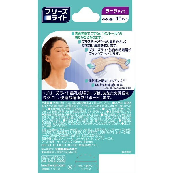 佐藤製薬｜sato ブリーズライト クール ラージ 10枚入 〔クール〕