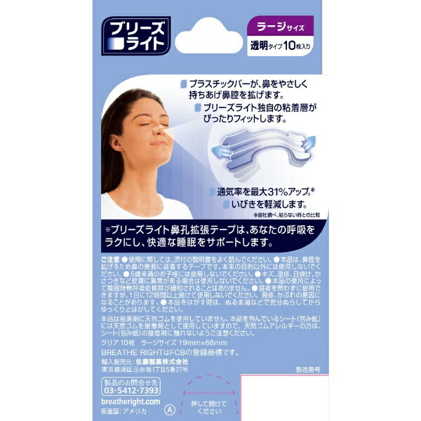 佐藤製薬｜sato ブリーズライト クリア ラージ 10枚入 〔クリア〕