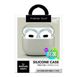 PGA｜ピージーエー AirPods 第3世代用 抗菌シリコンケース Premium Style ベージュ PG-AP3SL02BE