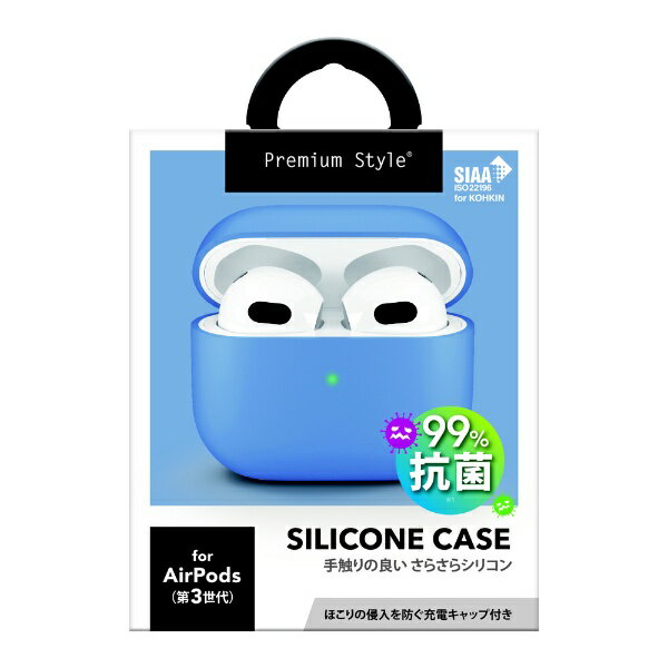 PGA｜ピージーエー AirPods 第3世代用 抗菌シリコンケース Premium Style ブルー PG-AP3SL04BL