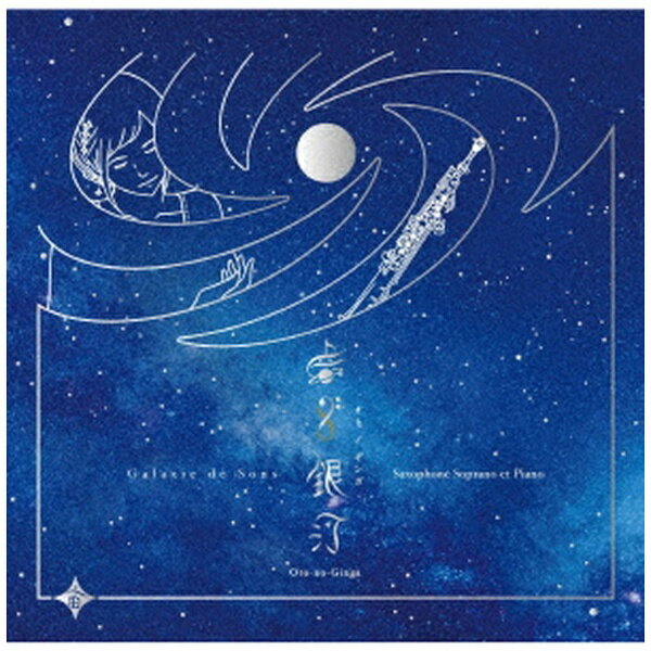 アドニス・スクウェア｜Adonis Square Sumika/ 音ノ銀河 Oto-no-Ginga【CD】 【代金引換配送不可】
