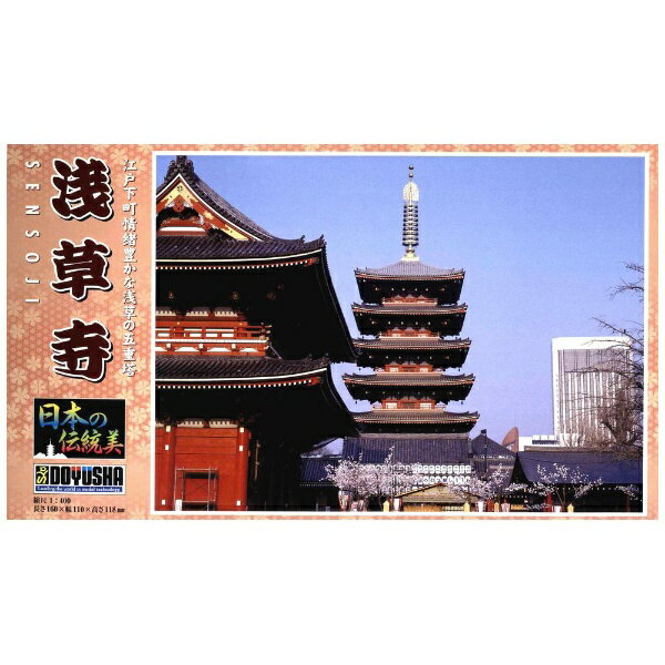 童友社｜DOYUSHA 1/400 日本の伝統美シリーズ No．11 浅草寺 【代金引換配送不可】のサムネイル
