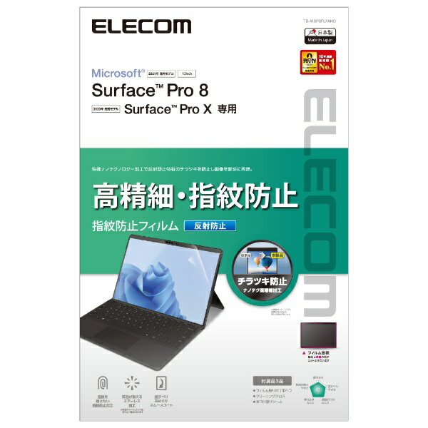 GRbELECOM Surface Pro 8 / Surface Pro Xp ׁEwh~tB ˖h~ TB-MSP8FLFAHD