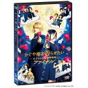 TCエンタテインメント|TC Entertainment かぐや様は告らせたい 〜天才たちの恋愛頭脳戦〜 ファイナル 通常版【DVD】 【代金引換配送不可】