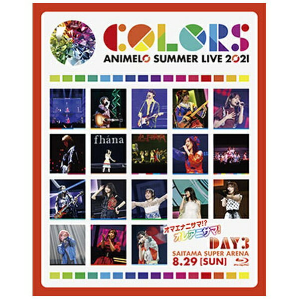 ランティス｜Lantis Animelo Summer Live 2021 -COLORS- 8．29【ブルーレイ】 【代金引換配送不可】