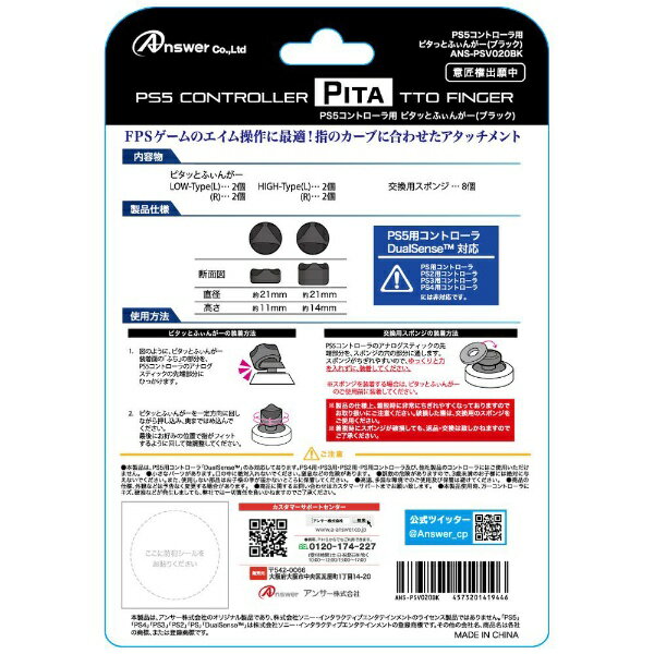 アンサー｜Answer PS5コントローラ用 ピタッとフィンガー （ブラック） ANS-PSV020BK【PS5】 2