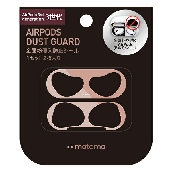 UI｜ユーアイ AirPods(第3世代)保護シール Dust Guard motomo 24Kゴールド AP3DG-24KGD