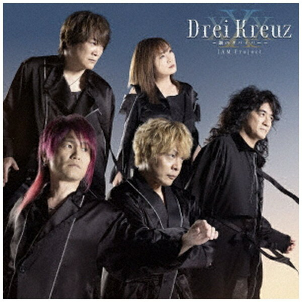 スーパーロボット大戦シリーズ30周年を記念する家庭用最新作『スーパーロボット大戦30』の主題歌シングル。Nintendo Switch/PlayStation4/STEAM用ゲームソフト『スーパーロボット大戦30』のオープニング主題歌「Drei Kreuz〜鋼のサバイバー〜」とエンディング主題歌「with love」、そして『スーパーロボット大戦』シリーズ30周年記念ソング「Concerto of SRW」の3曲を収録。「Drei Kreuz」とは直訳すると“3つのクロス（X）”を意味する。2020年、20周年イヤーを迎えたJAM Projectがその進化を重ねた軌跡を示すかのように、結成時からタッグを組んできたスーパーロボット大戦シリーズの30周年イヤーのオープニングを、熱くも切ないサウンドで飾る楽曲となっています。さらにオープニング主題歌は、ブラジルの海外特派員ヒカルド・クルーズも海を超えたリモートレコーディングで歌唱参加！6人編成へ世界へ発信する“No Border”なJAM Projectの新章は必聴です！ ※本商品が対象となるクーポンは、その期間終了後、同一内容でのクーポンが継続発行される場合がございます。