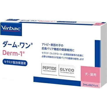 ビルバックジャパン｜Virbac Japan ダームワン ペプチド 犬猫用 2mL×6ピペット